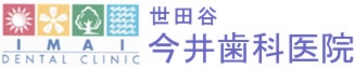 千歳烏山の歯医者|世田谷今井歯科医院ロゴ